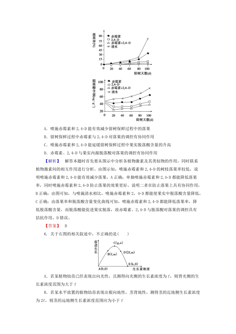 2019-2020年高考生物总复习 植物的激素调节试题（含解析）.doc_第3页