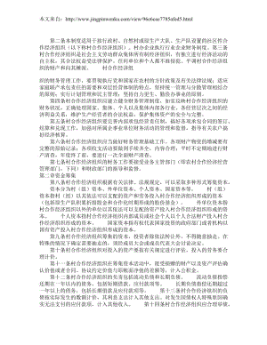 村合作經(jīng)濟組織財務(wù)制度