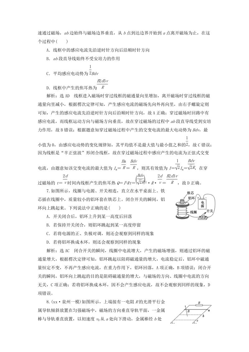 2019年高考物理二轮复习 第一部分 专题四 电路和电磁感应 专题跟踪检测（二十）突破电磁感应的两个基本问题.doc_第3页