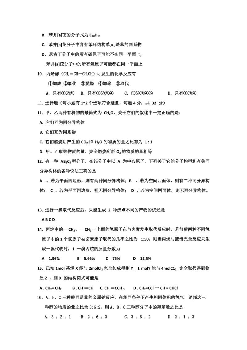 2019-2020年高二上学期第一次月考（10月）化学试题缺答案.doc_第2页