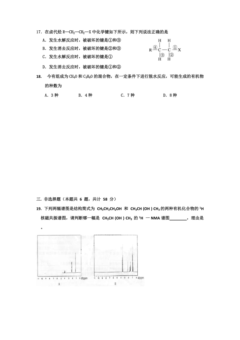 2019-2020年高二上学期第一次月考（10月）化学试题缺答案.doc_第3页