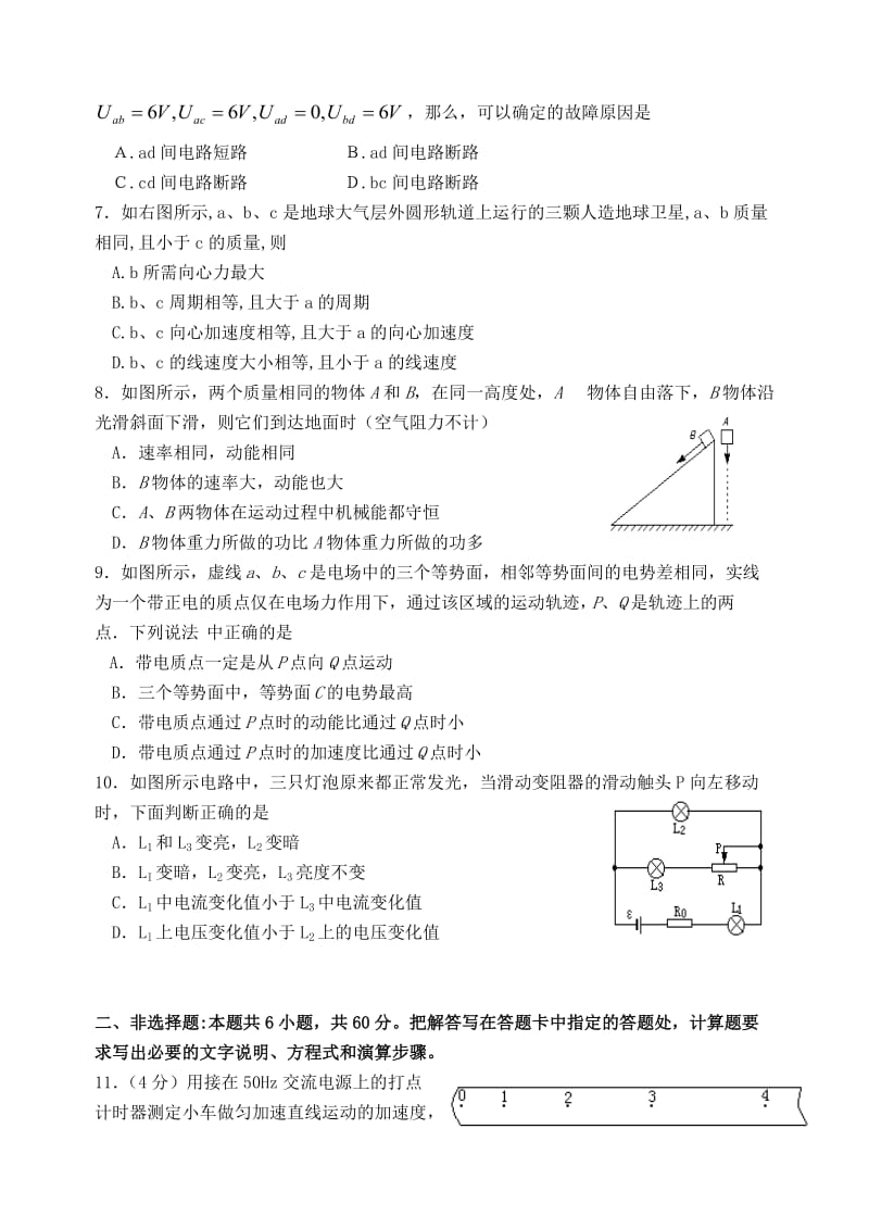2019-2020年高二物理上学期段考试题 理(II).doc_第2页
