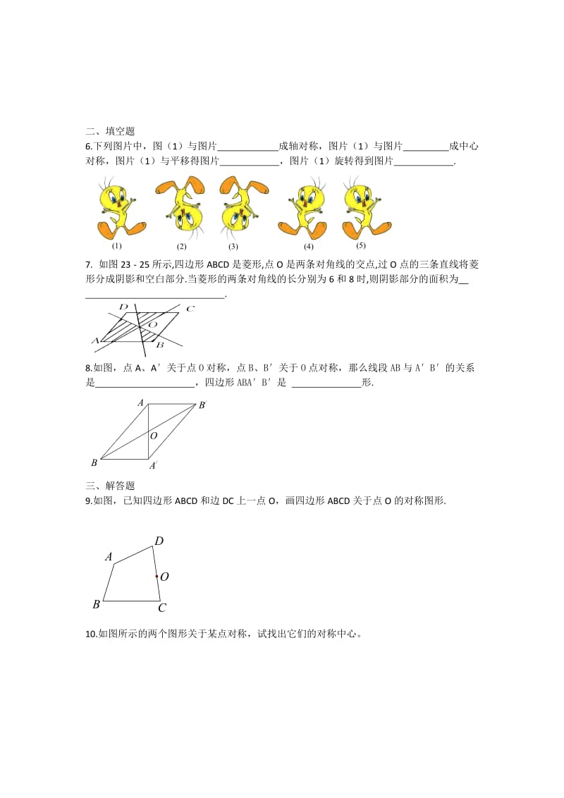 人教版九年级上23.2中心对称(第一课时)同步测试题含答案.doc_第2页