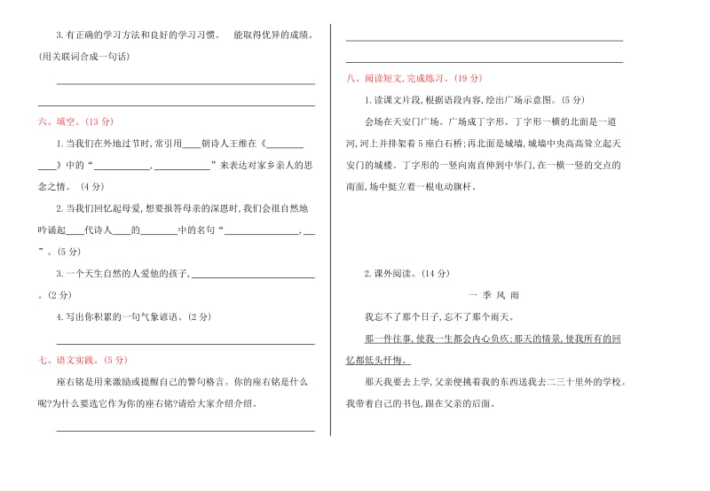 2016年教科版五年级语文上册期中测试卷及答案.doc_第2页