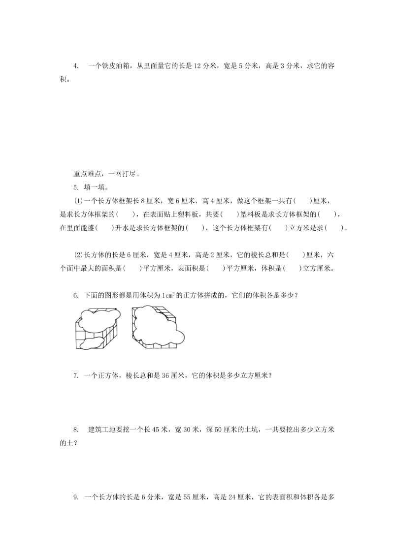 2.7长方体和正方体的体积(1)练习题及答案.doc_第2页