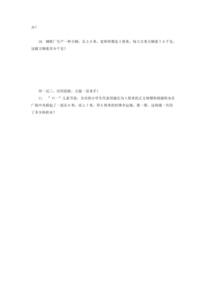 2.7长方体和正方体的体积(1)练习题及答案.doc_第3页