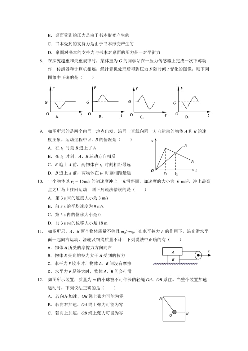 2019-2020年高一上期期末考试物理试题 含答案.doc_第2页