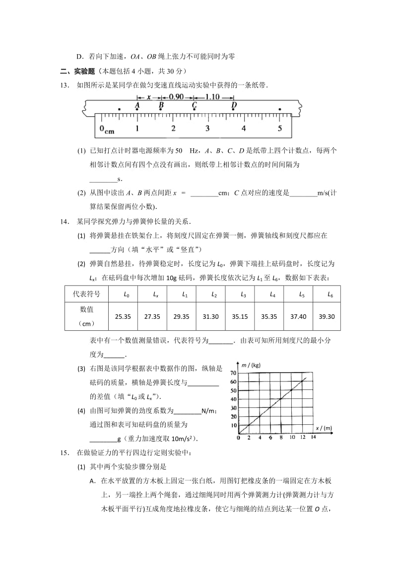 2019-2020年高一上期期末考试物理试题 含答案.doc_第3页