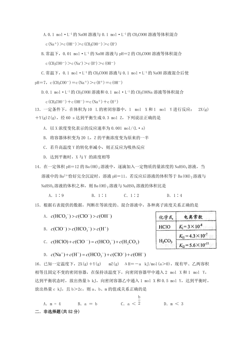 2019-2020年高二化学上学期阶段测试试题.doc_第3页