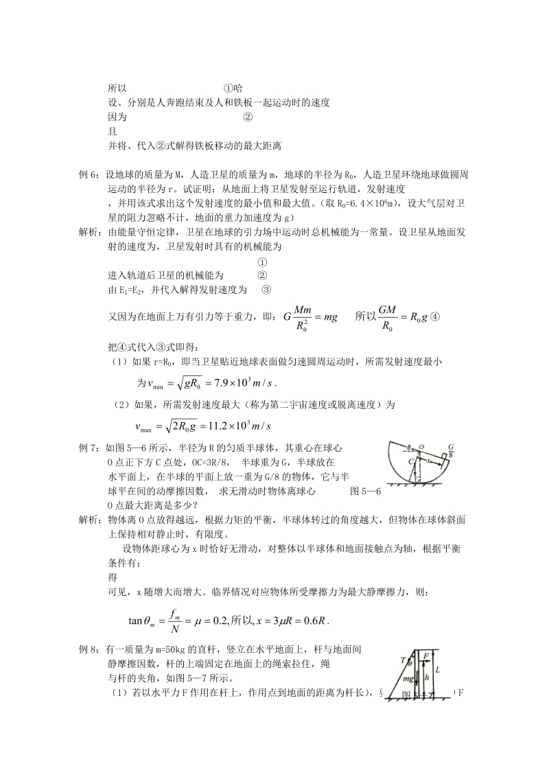 2019-2020年高中物理 奥林匹克物理竞赛解题方法.doc_第3页