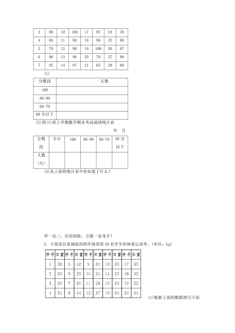 9.1数据分段整理和统计练习题及答案.doc_第2页