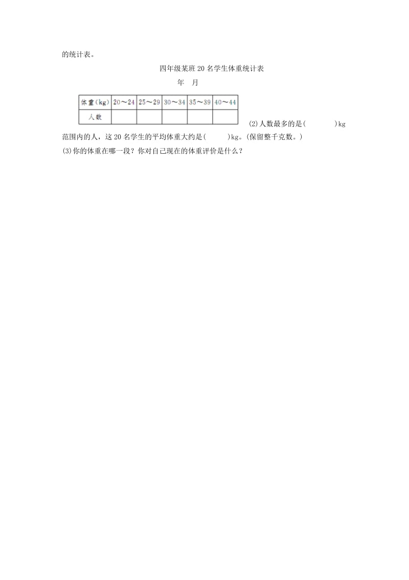 9.1数据分段整理和统计练习题及答案.doc_第3页