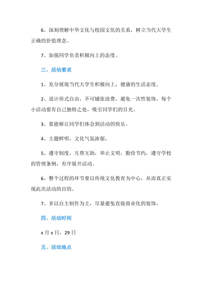 中国传统文化主题活动策划书.doc_第2页