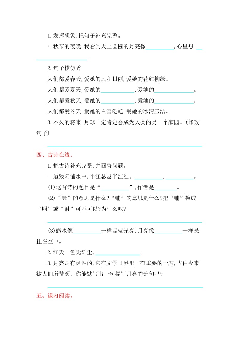 2016年北师大版四年级语文上册第二单元提升练习题及答案.doc_第2页