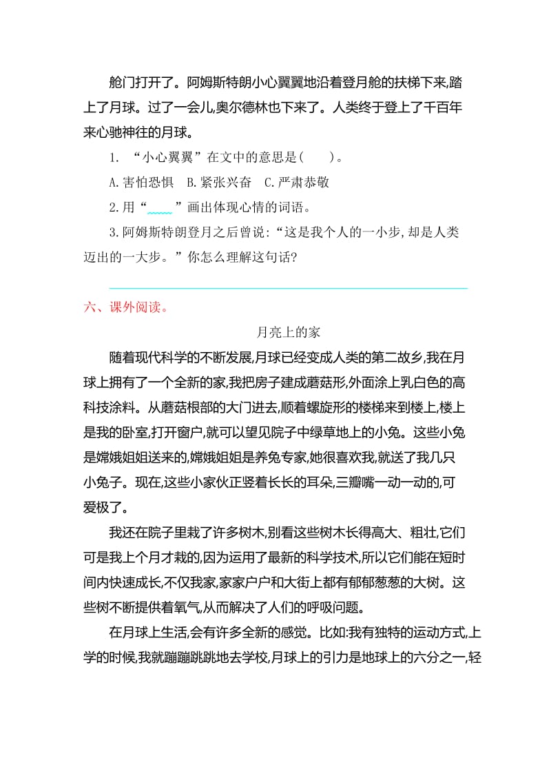 2016年北师大版四年级语文上册第二单元提升练习题及答案.doc_第3页