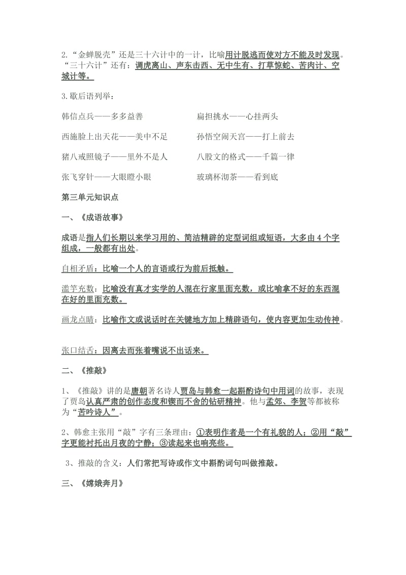 五年级植树问题练习题(带答案).doc_第3页