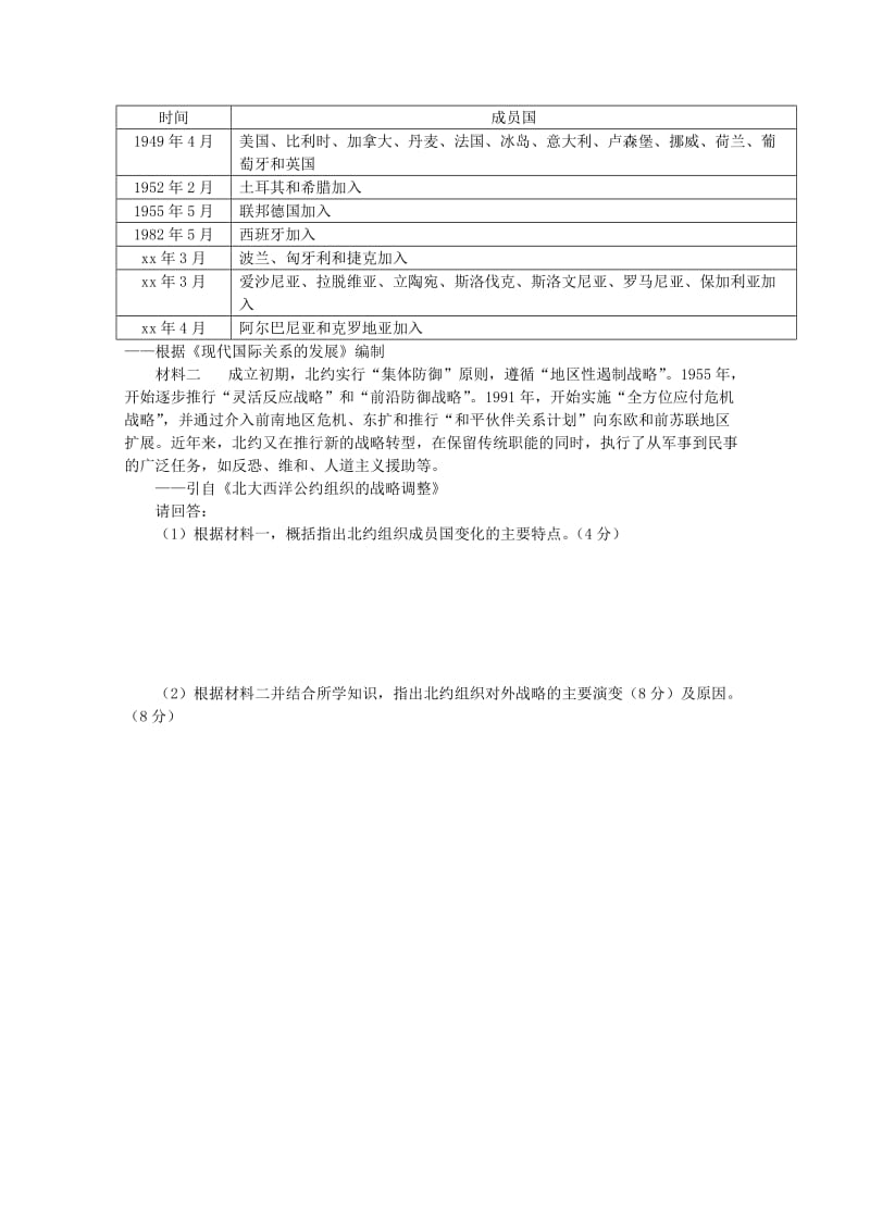 2019-2020年高考历史预测试题（9）预测题.doc_第3页