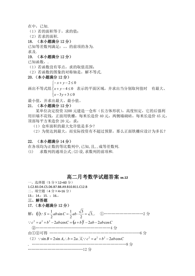 2019-2020年高二12月月考 文科数学 Word版含答案.doc_第2页