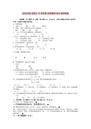 2019-2020年高二12月月考 文科數(shù)學(xué) Word版含答案.doc