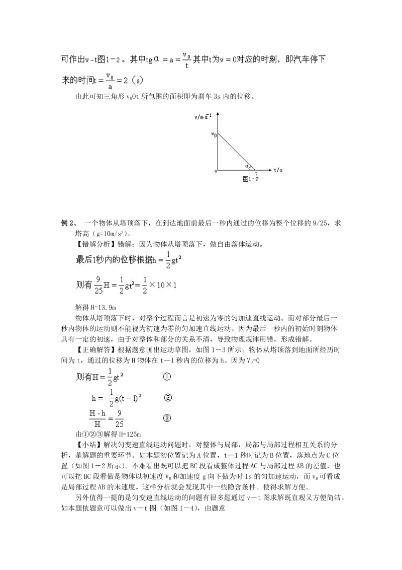 2019-2020年高中物理易错题分析集锦——1质点运动.doc_第2页