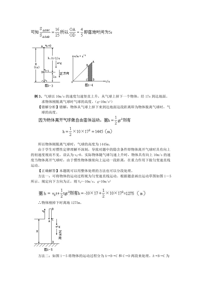 2019-2020年高中物理易错题分析集锦——1质点运动.doc_第3页