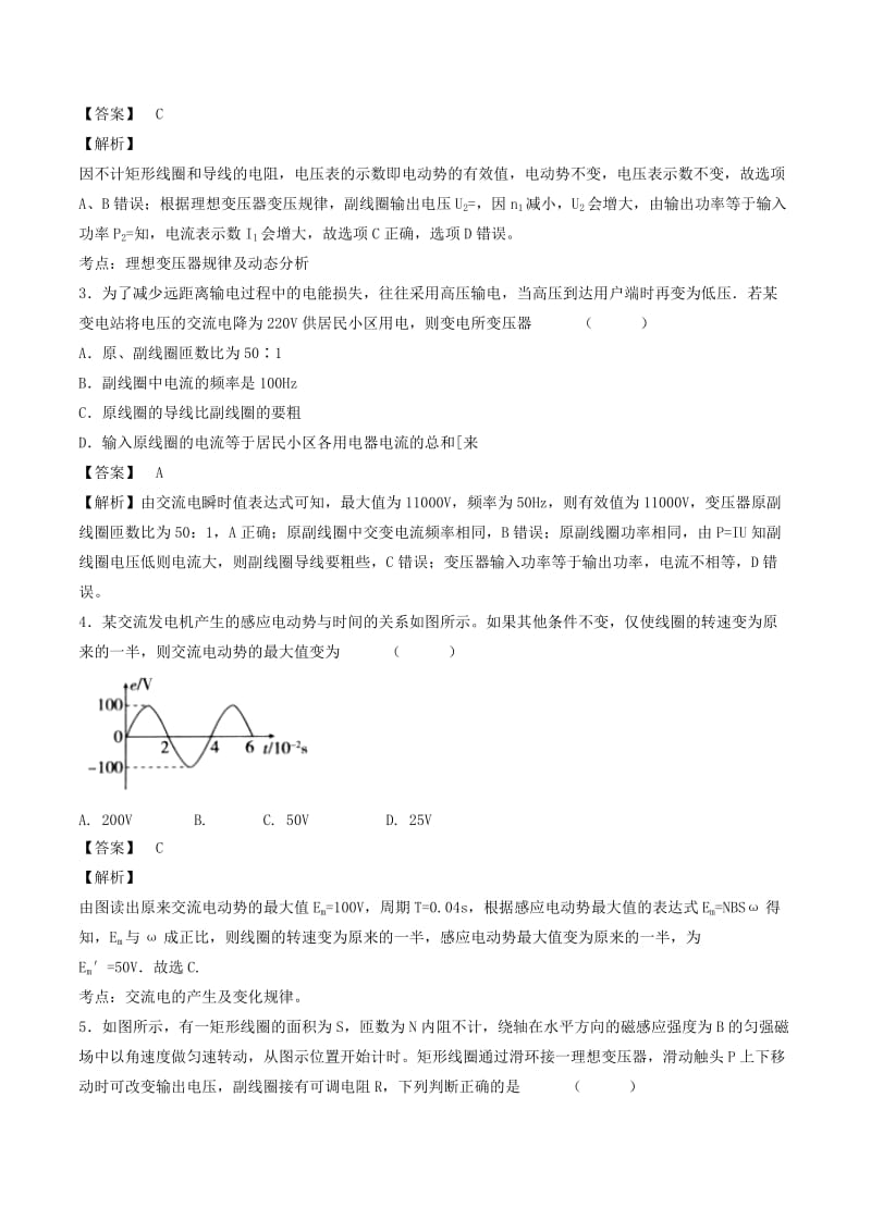 2019-2020年高考物理1.5轮资料汇编 专题12 交变电流试题精选精练.doc_第2页