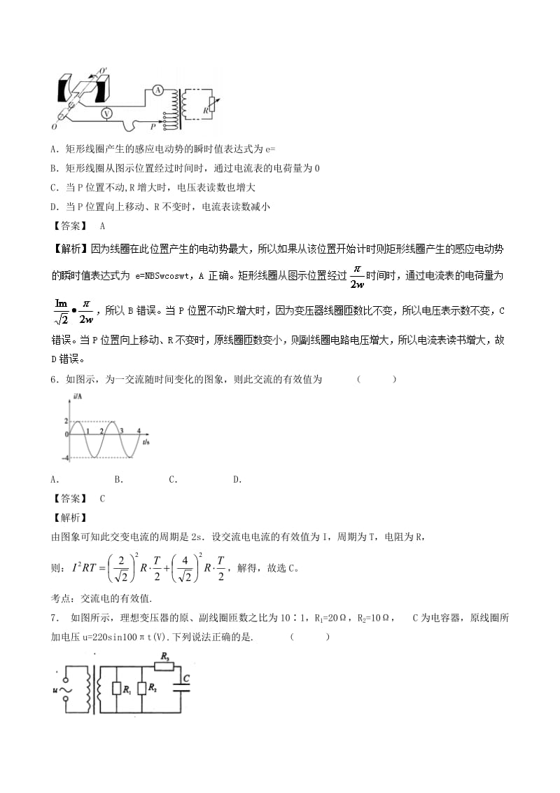 2019-2020年高考物理1.5轮资料汇编 专题12 交变电流试题精选精练.doc_第3页