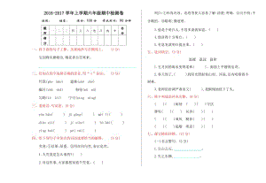 2016年鄂教版六年級(jí)語(yǔ)文上冊(cè)期中測(cè)試卷及答案.doc