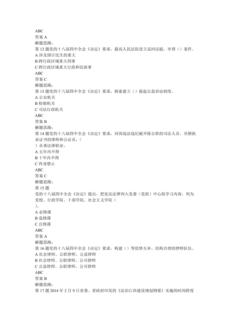 X年江西省领导干部网上法律知识学习和考试题库及答案.doc_第3页