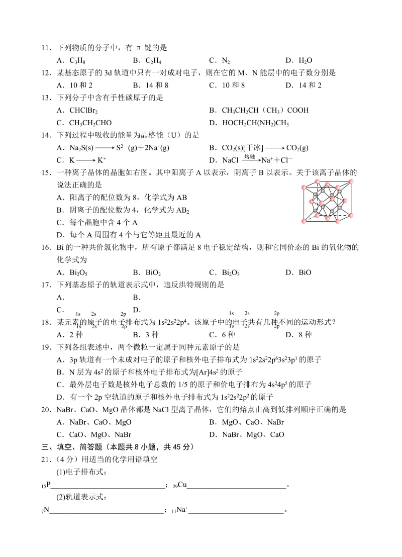 2019-2020年高二第一学期期末考试化学试卷.doc_第2页