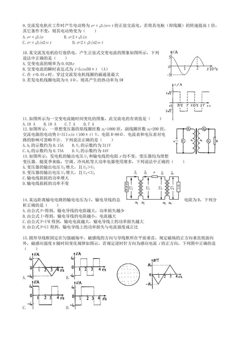 2019-2020年高二物理下学期期中试题无答案(VII).doc_第2页