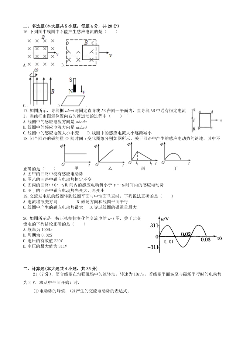 2019-2020年高二物理下学期期中试题无答案(VII).doc_第3页