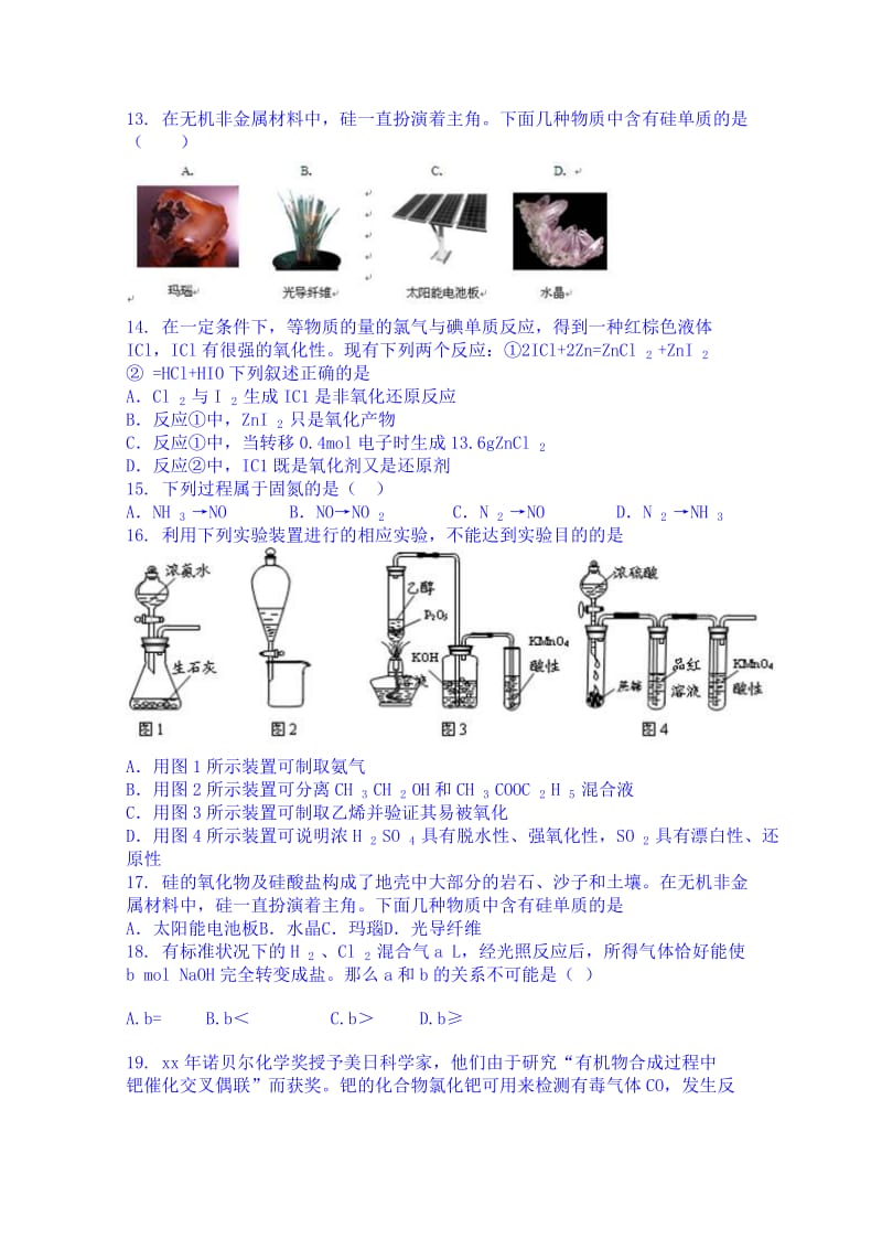 2019-2020年高一化学下学期期末测试卷二含解析.doc_第3页