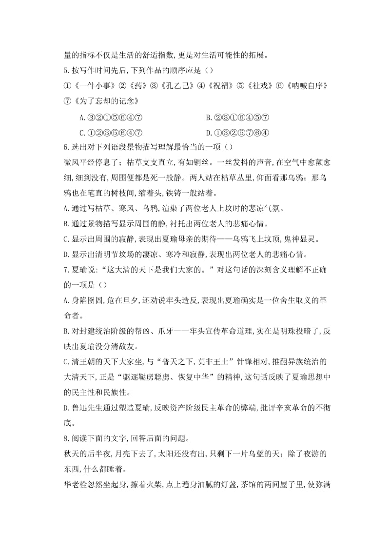 2019-2020年高二语文药专练复习题word版含答案解析.doc_第2页