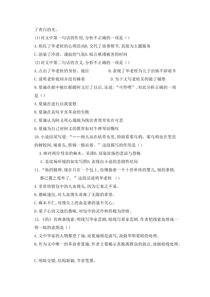 2019-2020年高二语文药专练复习题word版含答案解析.doc_第3页