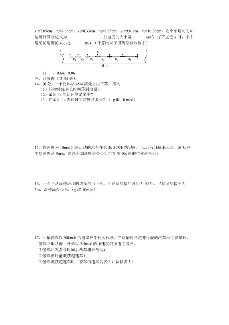 2019-2020年高一10月测试物理试题 含答案.doc_第3页