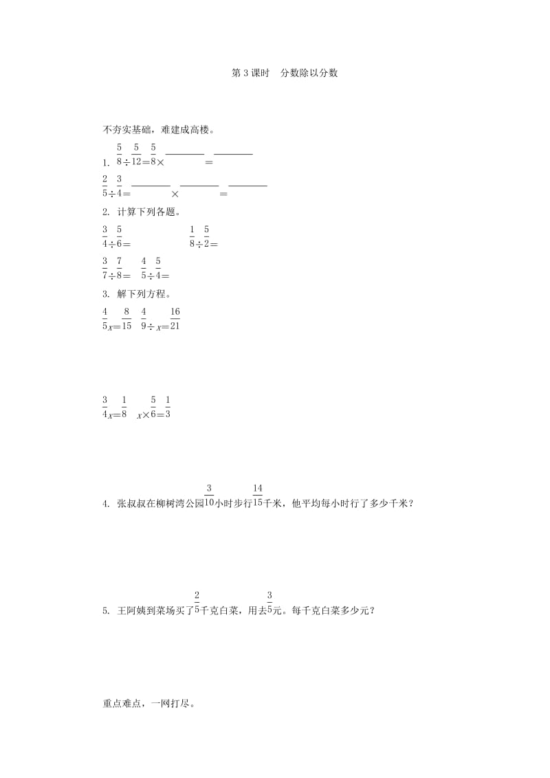 4.3分数除以分数练习题及答案.doc_第1页