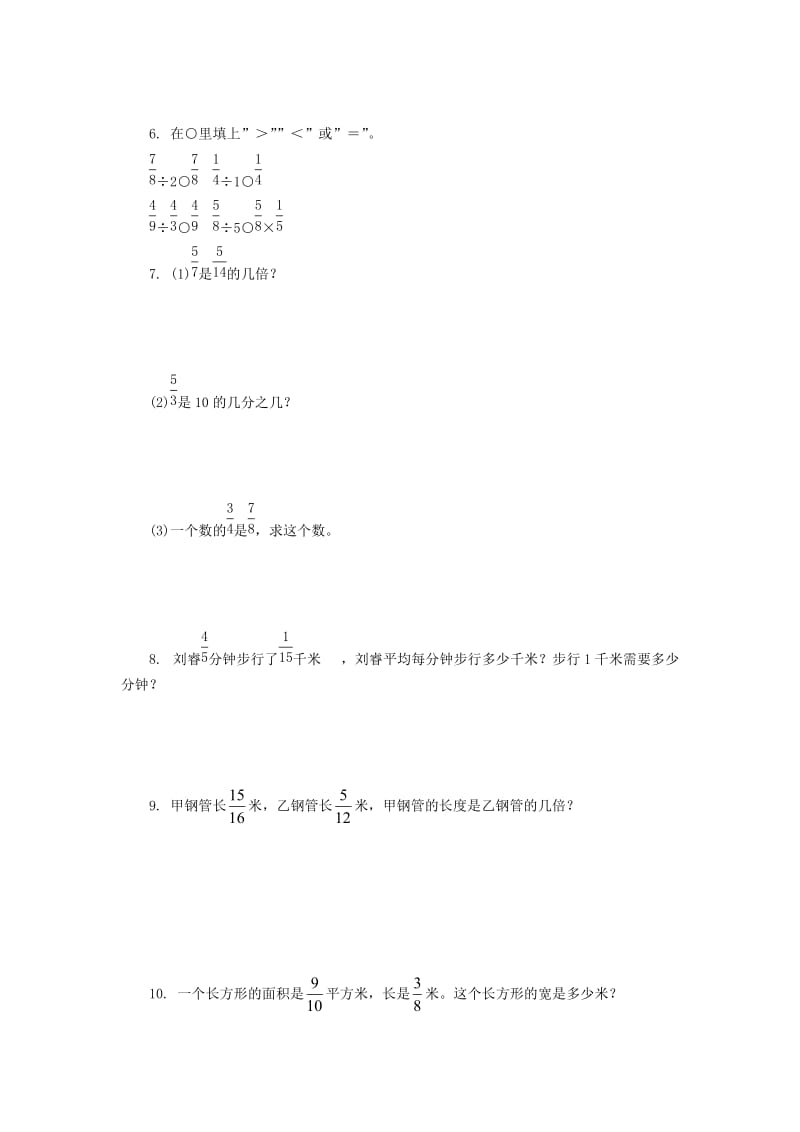 4.3分数除以分数练习题及答案.doc_第2页