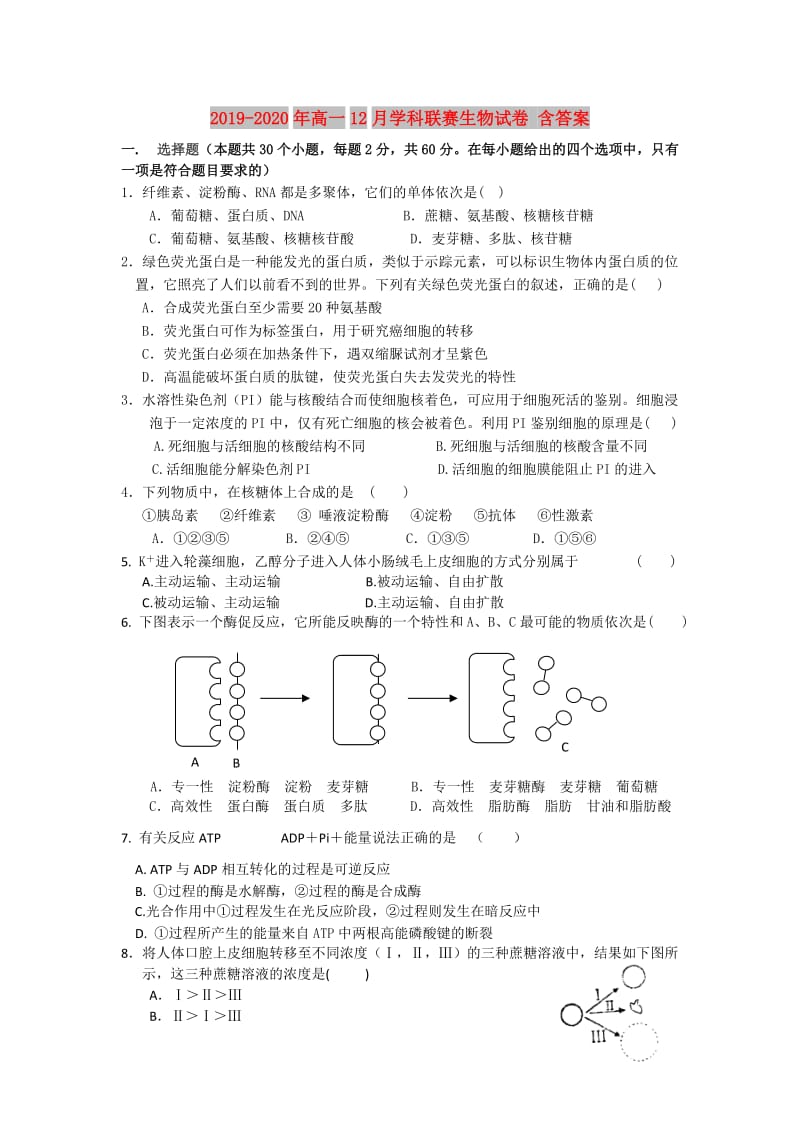 2019-2020年高一12月学科联赛生物试卷 含答案.doc_第1页