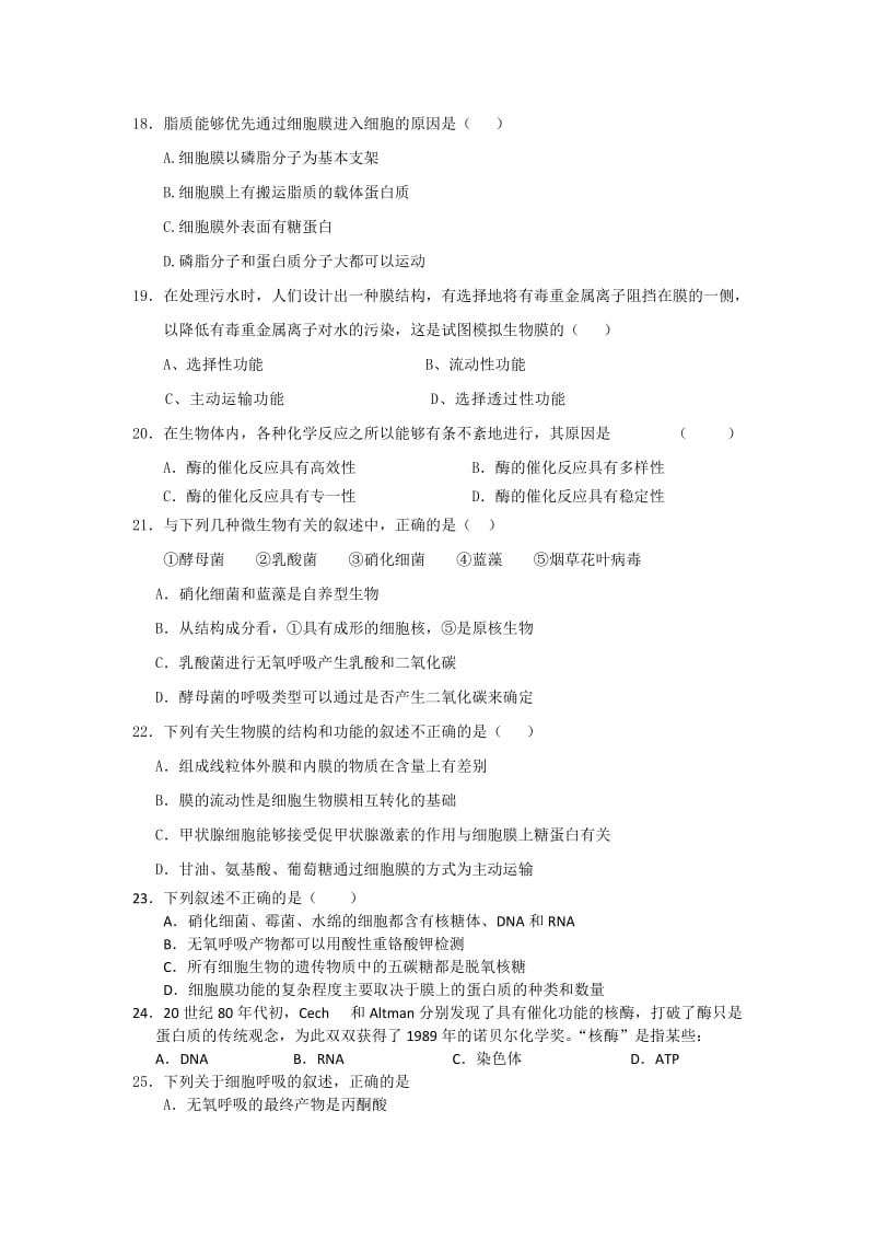 2019-2020年高一12月学科联赛生物试卷 含答案.doc_第3页