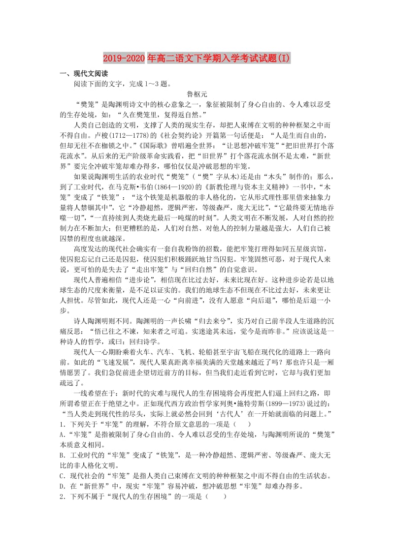 2019-2020年高二语文下学期入学考试试题(I).doc_第1页