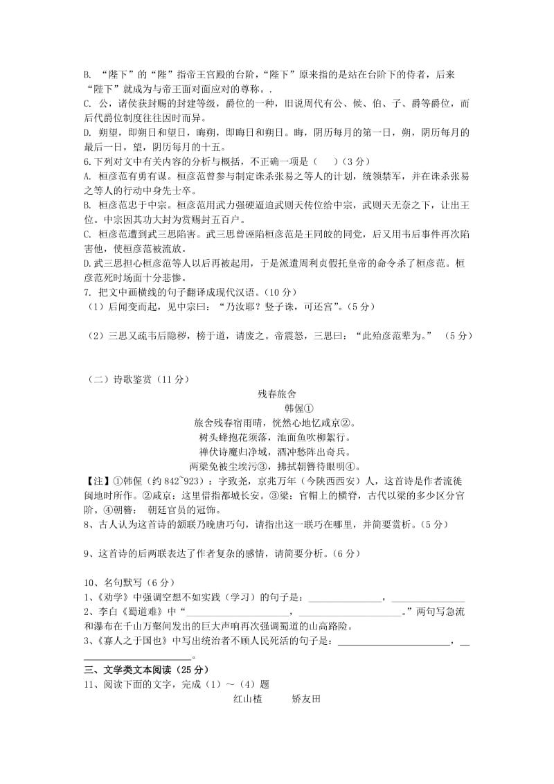 2019-2020年高二语文下学期入学考试试题(I).doc_第3页