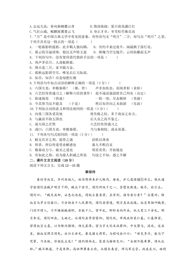 2019-2020年高一12月份调研测试语文试卷含答案.doc_第2页