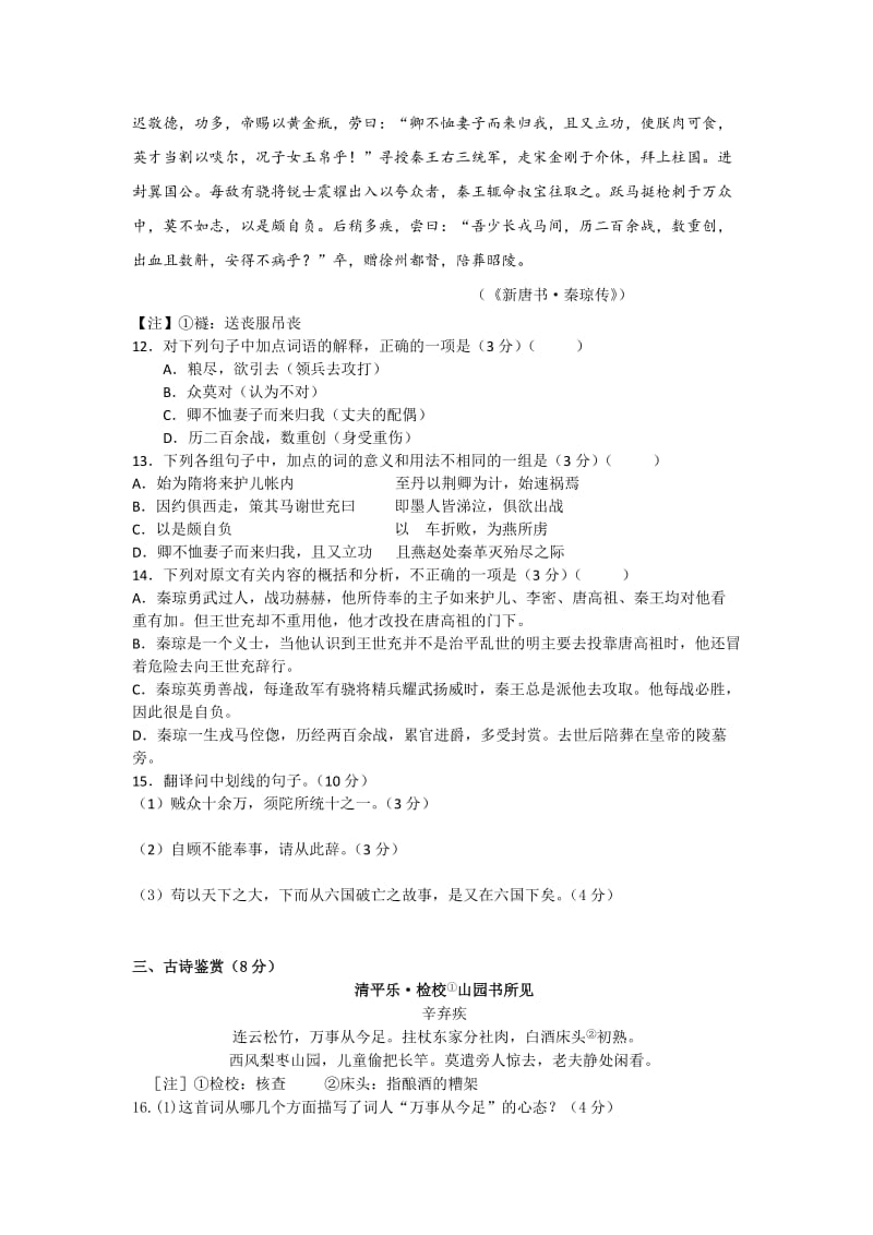 2019-2020年高一12月份调研测试语文试卷含答案.doc_第3页