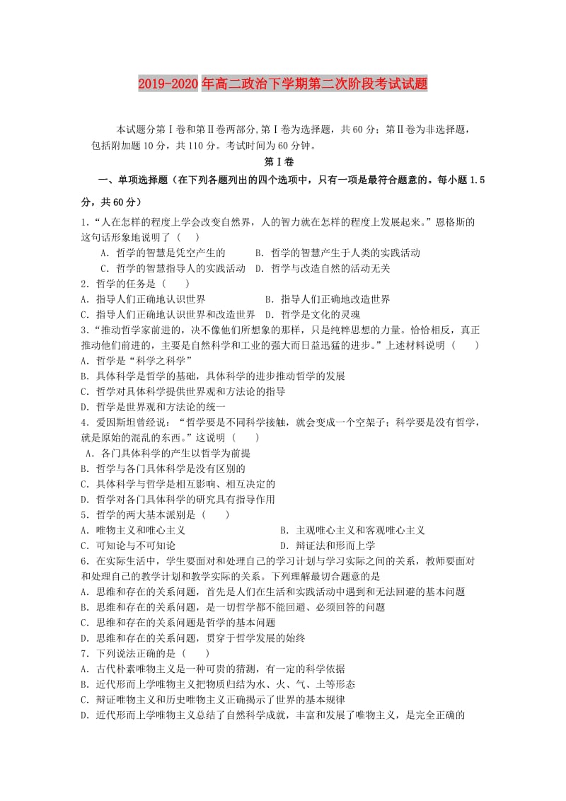 2019-2020年高二政治下学期第二次阶段考试试题.doc_第1页