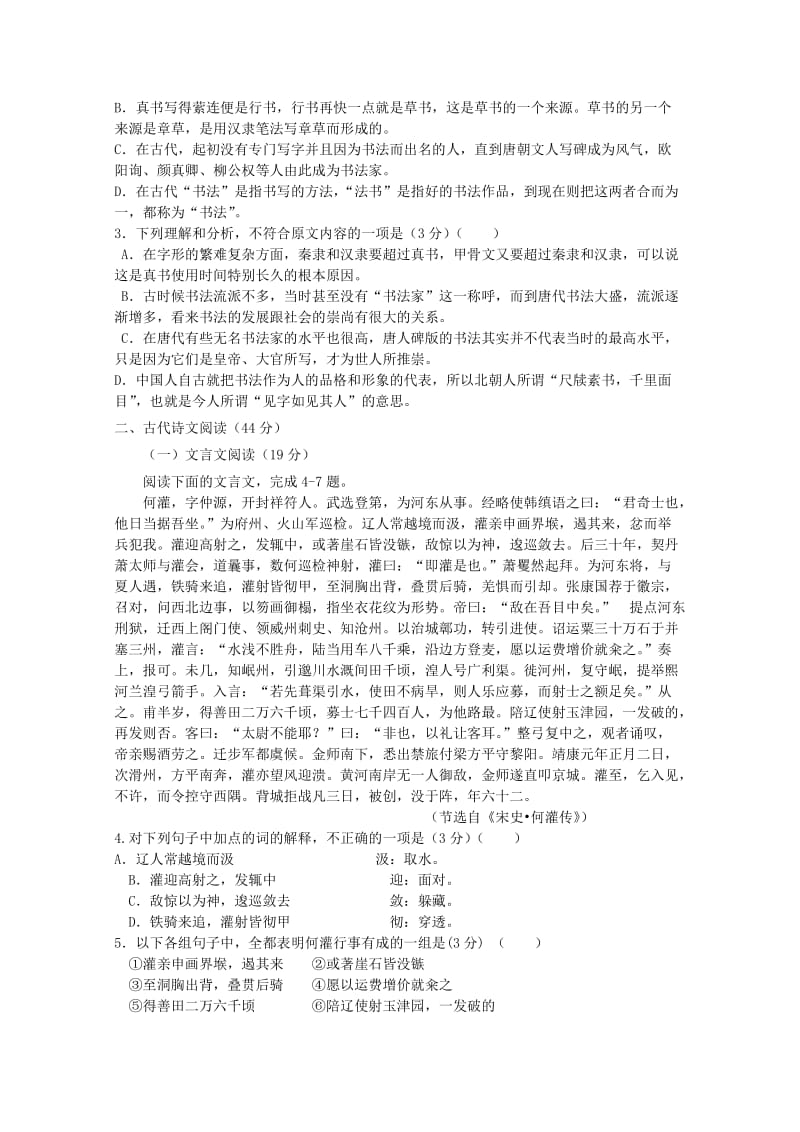 2019-2020年高二语文上学期第二次段考试题(III).doc_第2页