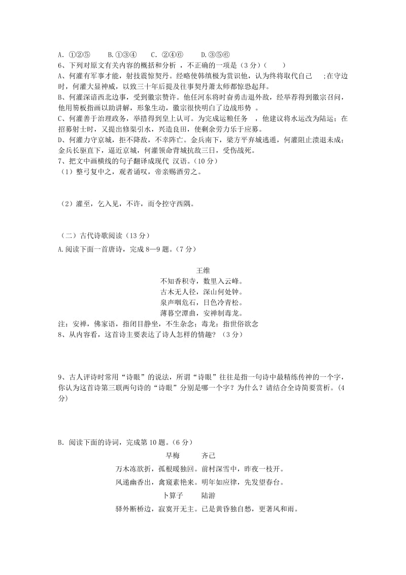 2019-2020年高二语文上学期第二次段考试题(III).doc_第3页