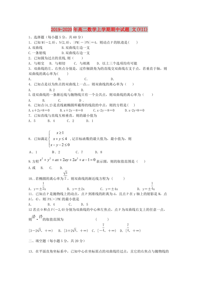 2019-2020年高二数学上学期期中试题 文(VII).doc_第1页