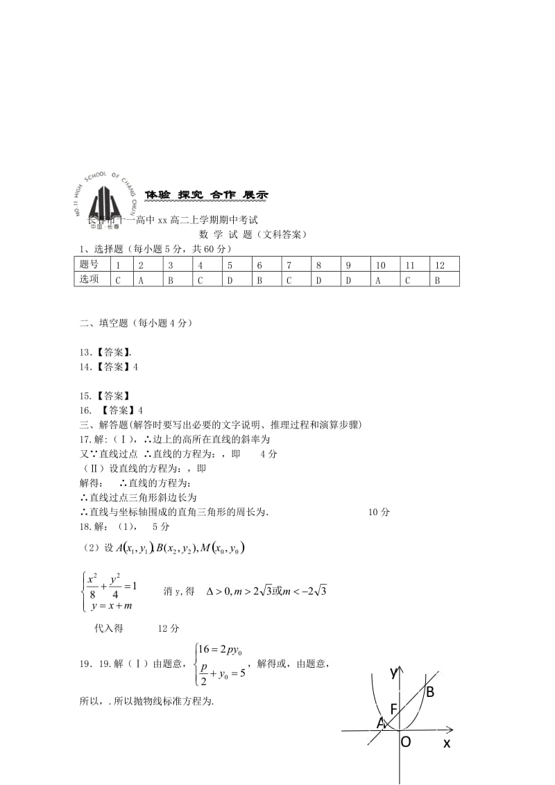 2019-2020年高二数学上学期期中试题 文(VII).doc_第3页