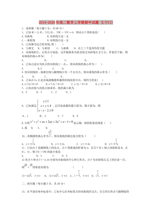 2019-2020年高二數(shù)學(xué)上學(xué)期期中試題 文(VII).doc